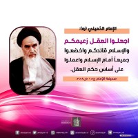 من كلمات الإمام الخميني(ره)